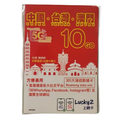 lucky2 sim card|Lucky2 15GB [China, Hong Kong, Macau and Taiwan] China, .